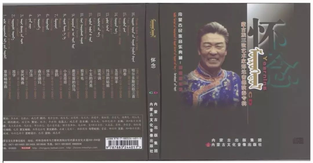 《怀念》| 蒙古族三弦艺术家那达密德演奏专辑 第8张 《怀念》| 蒙古族三弦艺术家那达密德演奏专辑 第8张 《怀念》| 蒙古族三弦艺术家那达密德演奏专辑 蒙古音乐