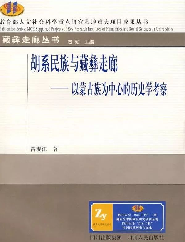 明代四川地区的蒙古族历史和演变略论