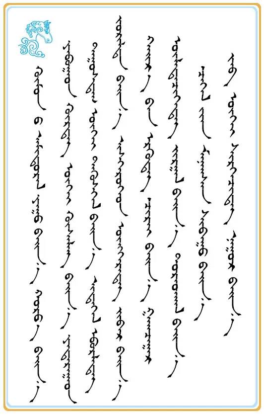 【最好找到原文】蒙古文-内蒙古元素inner mongolia