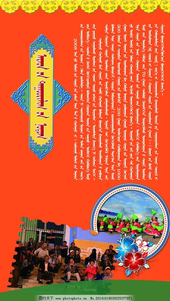 科尔沁 民歌文化 展板 蒙图片