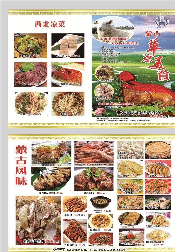 蒙古羊肉菜谱图片