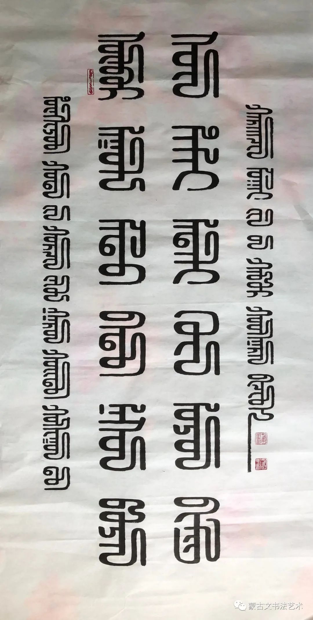 好斯那拉篆书作品 第4张 好斯那拉篆书作品 第4张