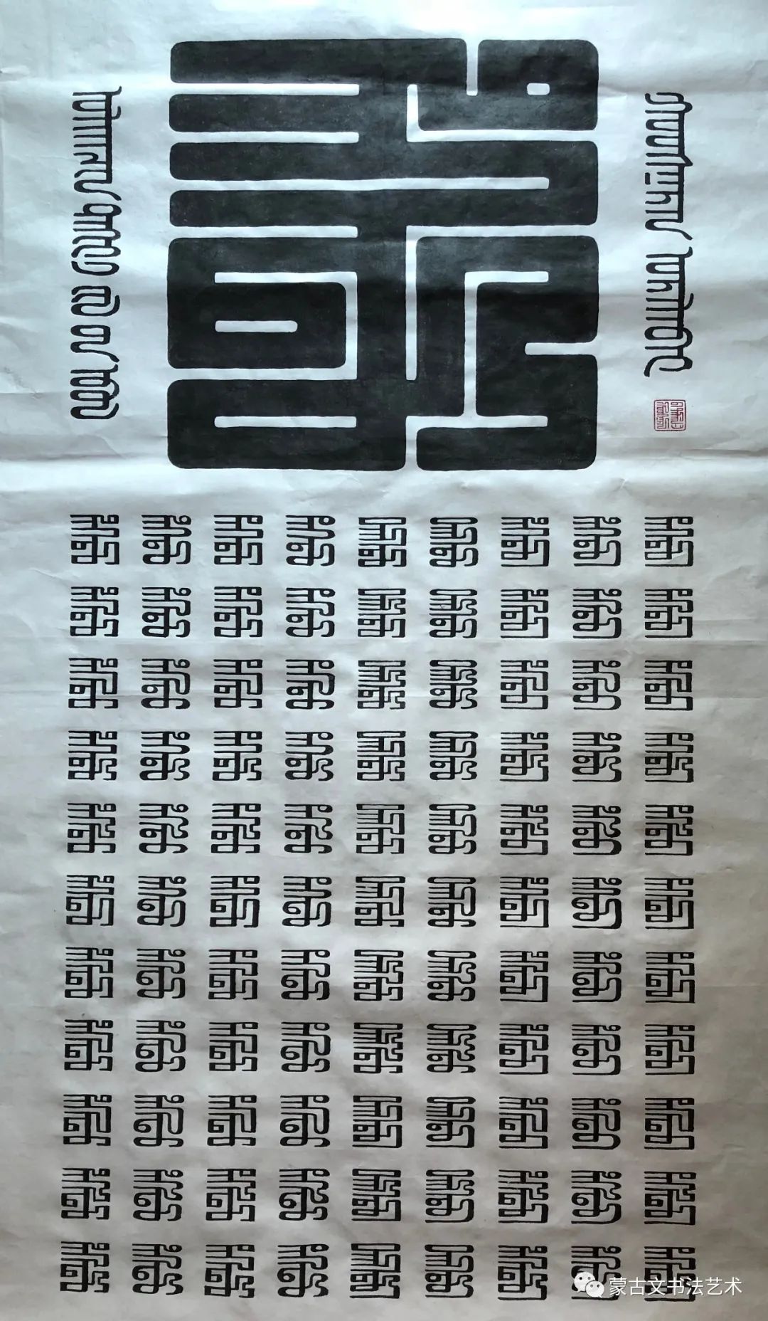 好斯那拉篆书作品 第9张 好斯那拉篆书作品 第9张