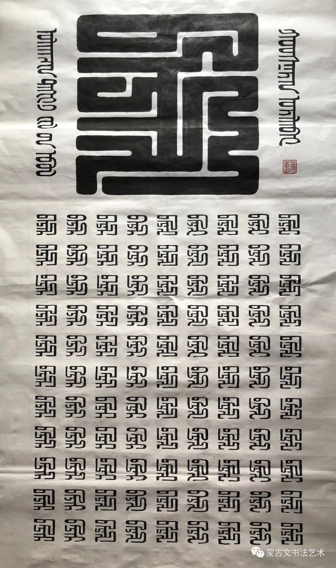 好斯那拉篆书作品 第15张 好斯那拉篆书作品 第15张