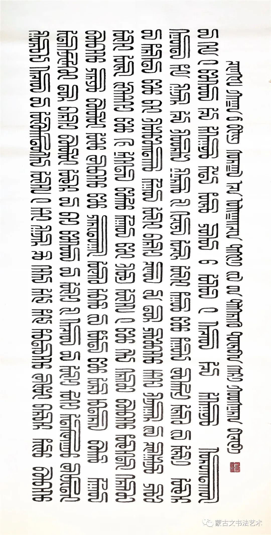 好斯那拉篆书作品 第14张 好斯那拉篆书作品 第14张