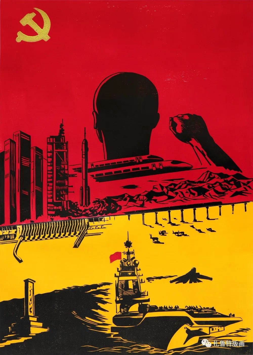 "传承红色基因 争做时代先锋"主题版画作品选