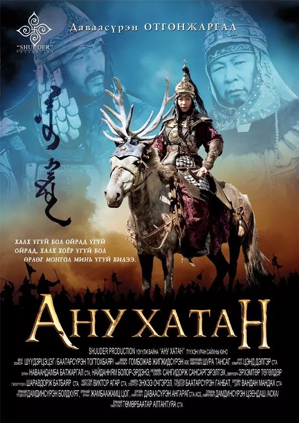 155分钟电影《阿努哈屯》，蒙古女人的伟大