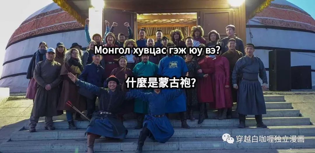 【蒙古文化】什么是蒙古袍？ ᠳᠡᠪᠡᠯ ᠤᠨ ᠲᠤᠬᠠᠢ