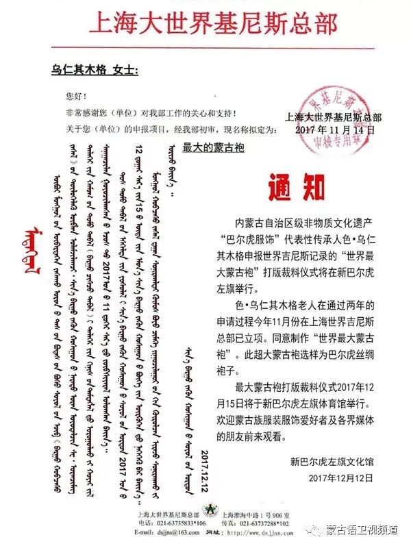 巴尔虎传统蒙古袍即将开启创世界吉尼斯纪录之旅