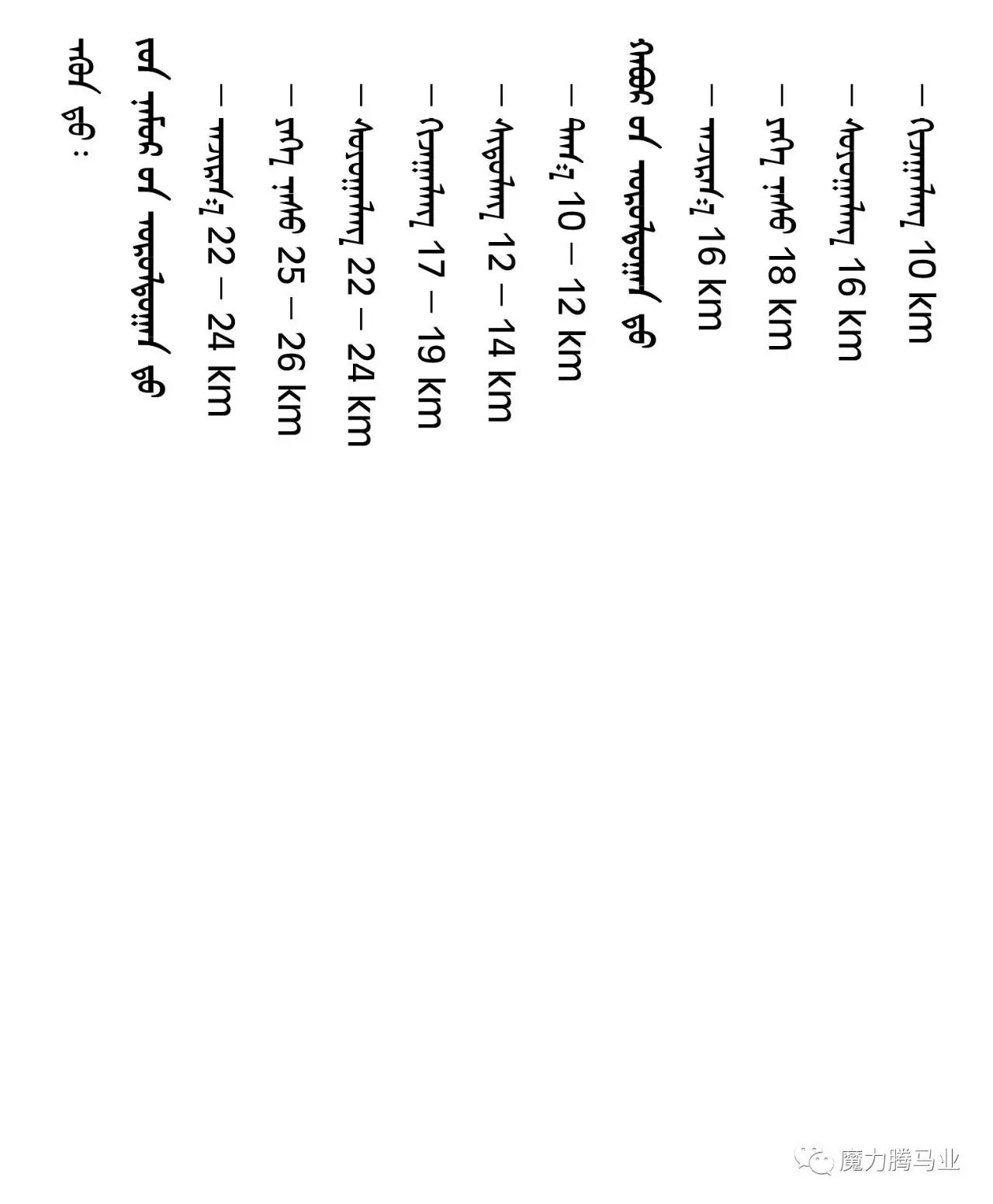 蒙古国赛马章程介绍 第21张 蒙古国赛马章程介绍 第21张 蒙古国赛马章程介绍 蒙古文库