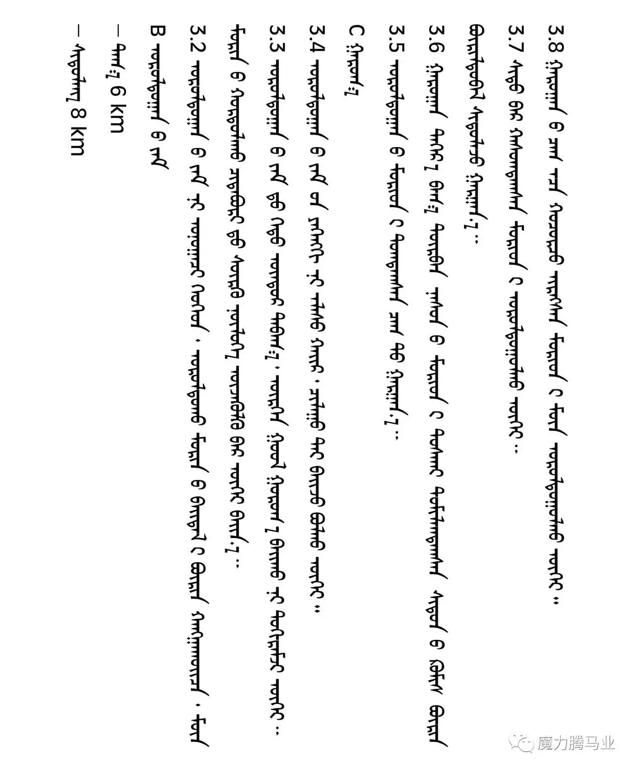 蒙古国赛马章程介绍 第23张 蒙古国赛马章程介绍 第23张 蒙古国赛马章程介绍 蒙古文库