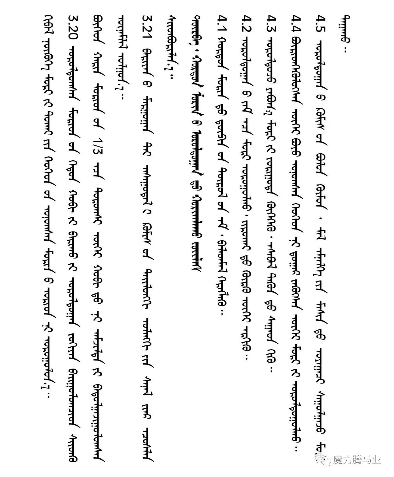 蒙古国赛马章程介绍 第29张 蒙古国赛马章程介绍 第29张 蒙古国赛马章程介绍 蒙古文库
