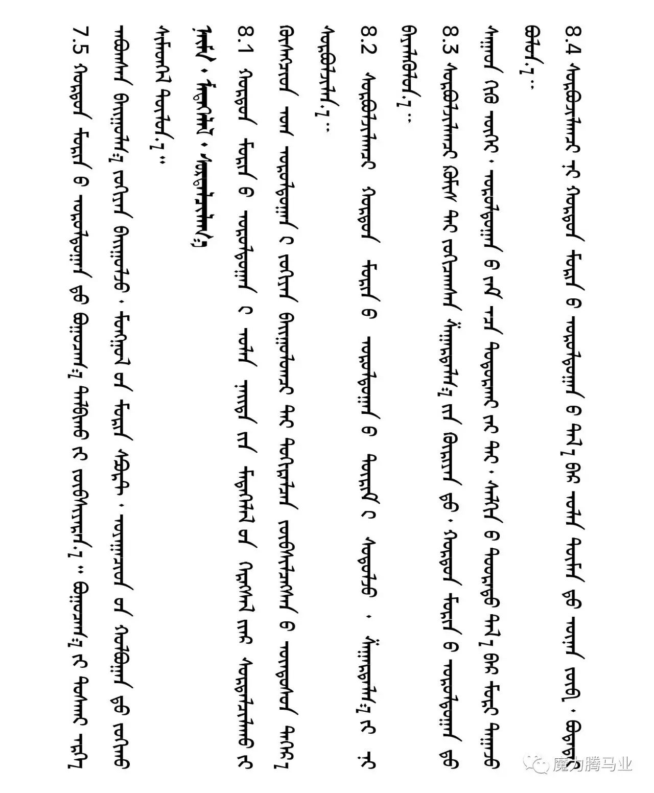 蒙古国赛马章程介绍 第41张 蒙古国赛马章程介绍 第41张 蒙古国赛马章程介绍 蒙古文库