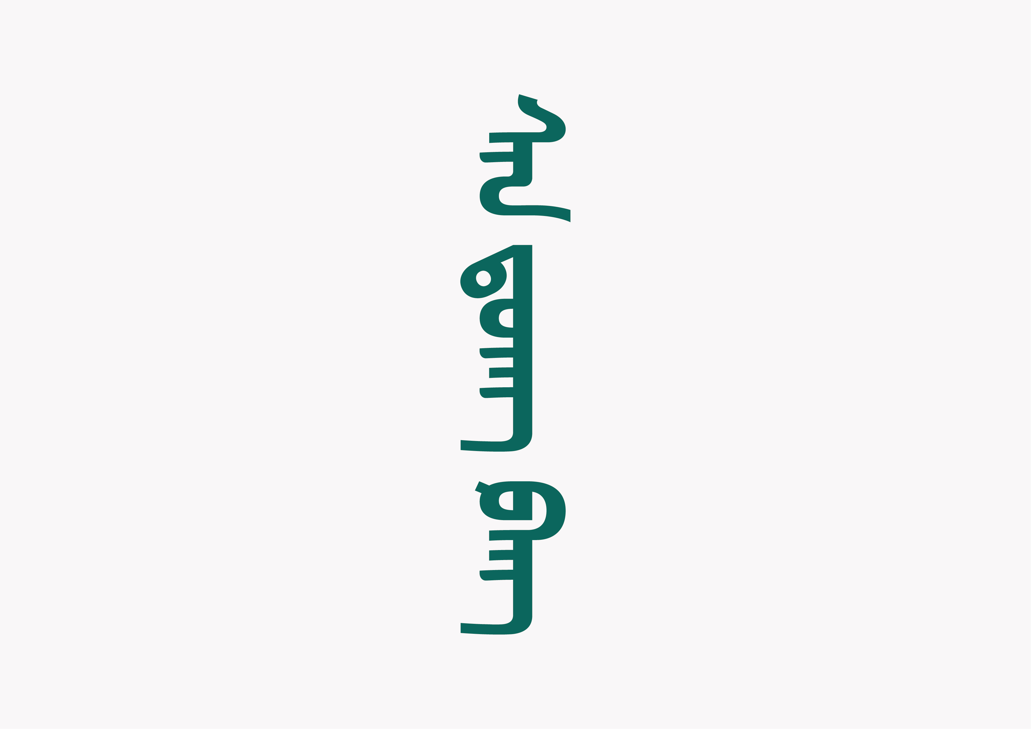 蒙古文字体设计/sai体|平面|字体/字形|Bulag - 原创作品 - 站酷 (ZCOOL)