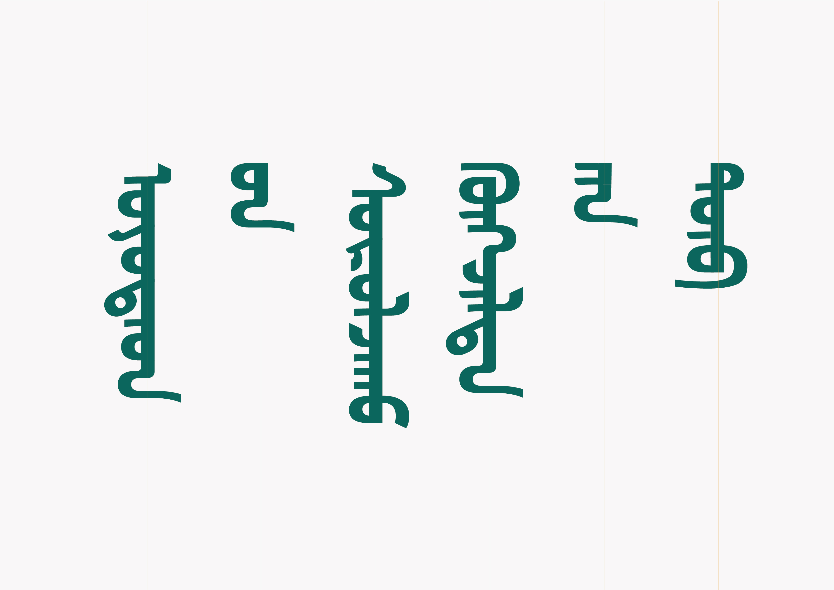 新东方蒙古文字体设计
