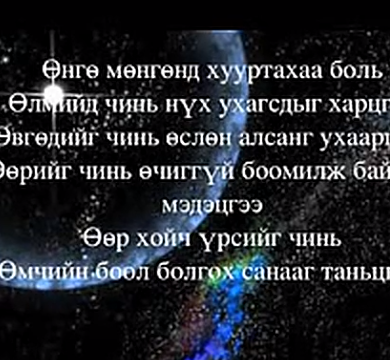 蒙古萨满教对宇宙的观念...