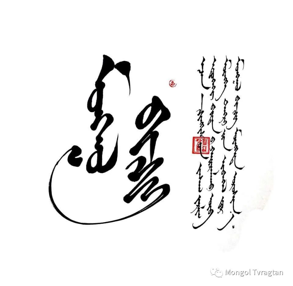蒙古文书法ᠣᠷᠠᠨ ᠪᠢᠴᠢᠯᠭᠡ- 2
