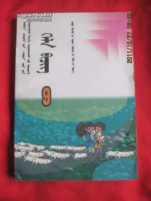 【蒙古文】看了这些蒙古语课本你会想起什么呢？同学、老师、食堂、宿舍、课堂、同桌...？