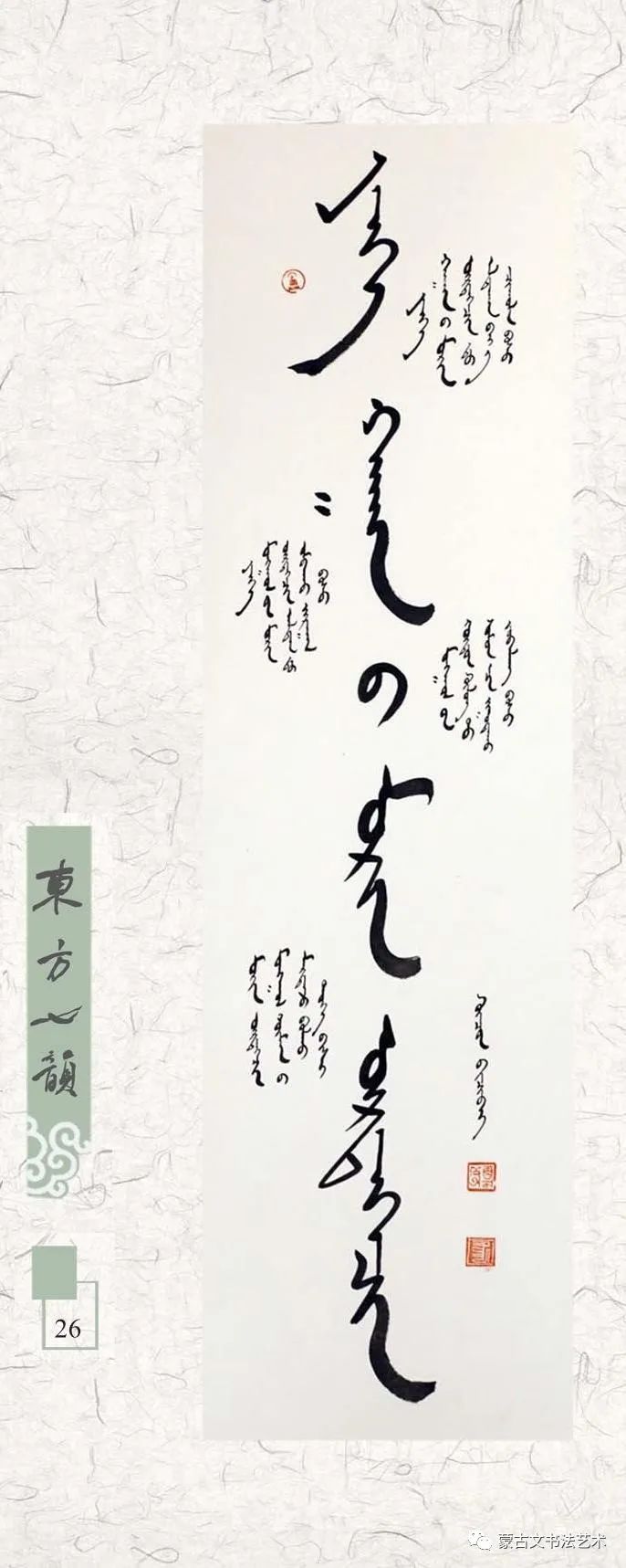 不是指作者七人,而是象征和隐喻他们辛勤学习和书写的传统蒙古文书体