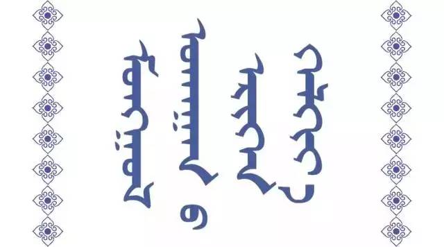 蒙古智慧 — 蒙古谚语格言27句（蒙古文）