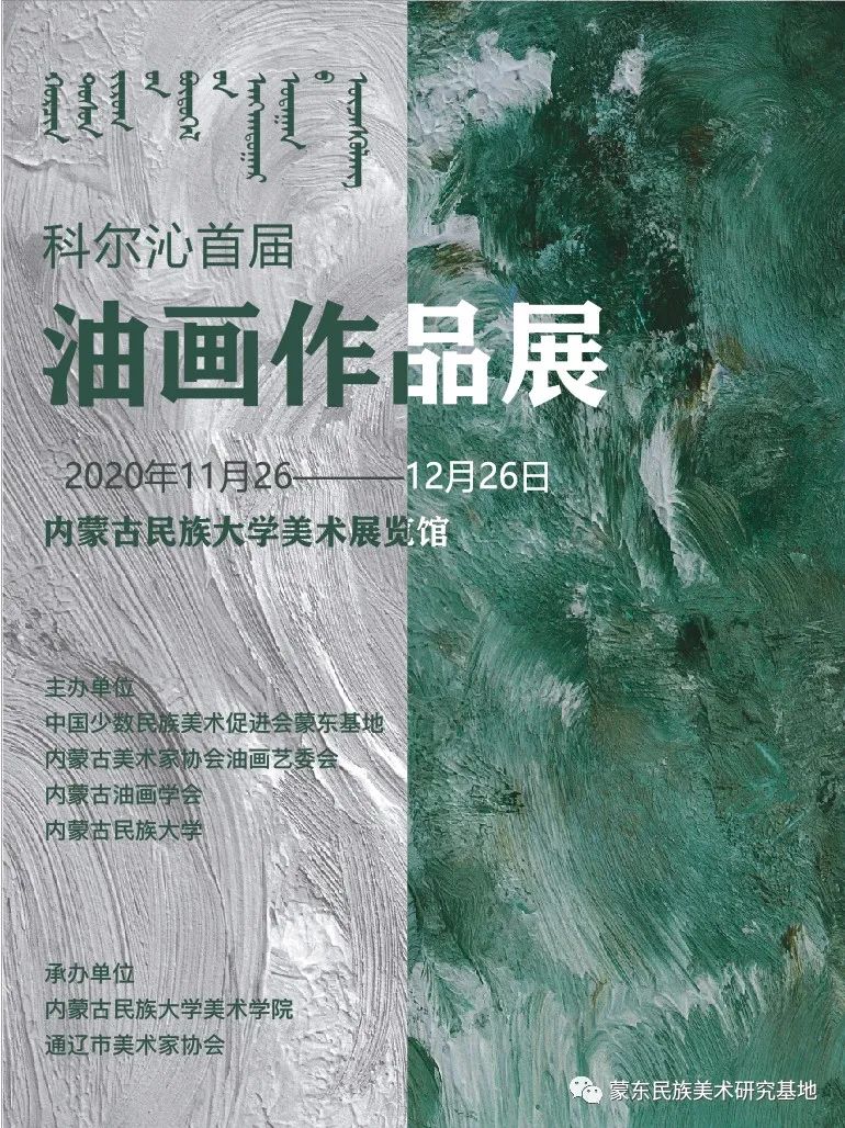 科尔沁首届油画展作品集