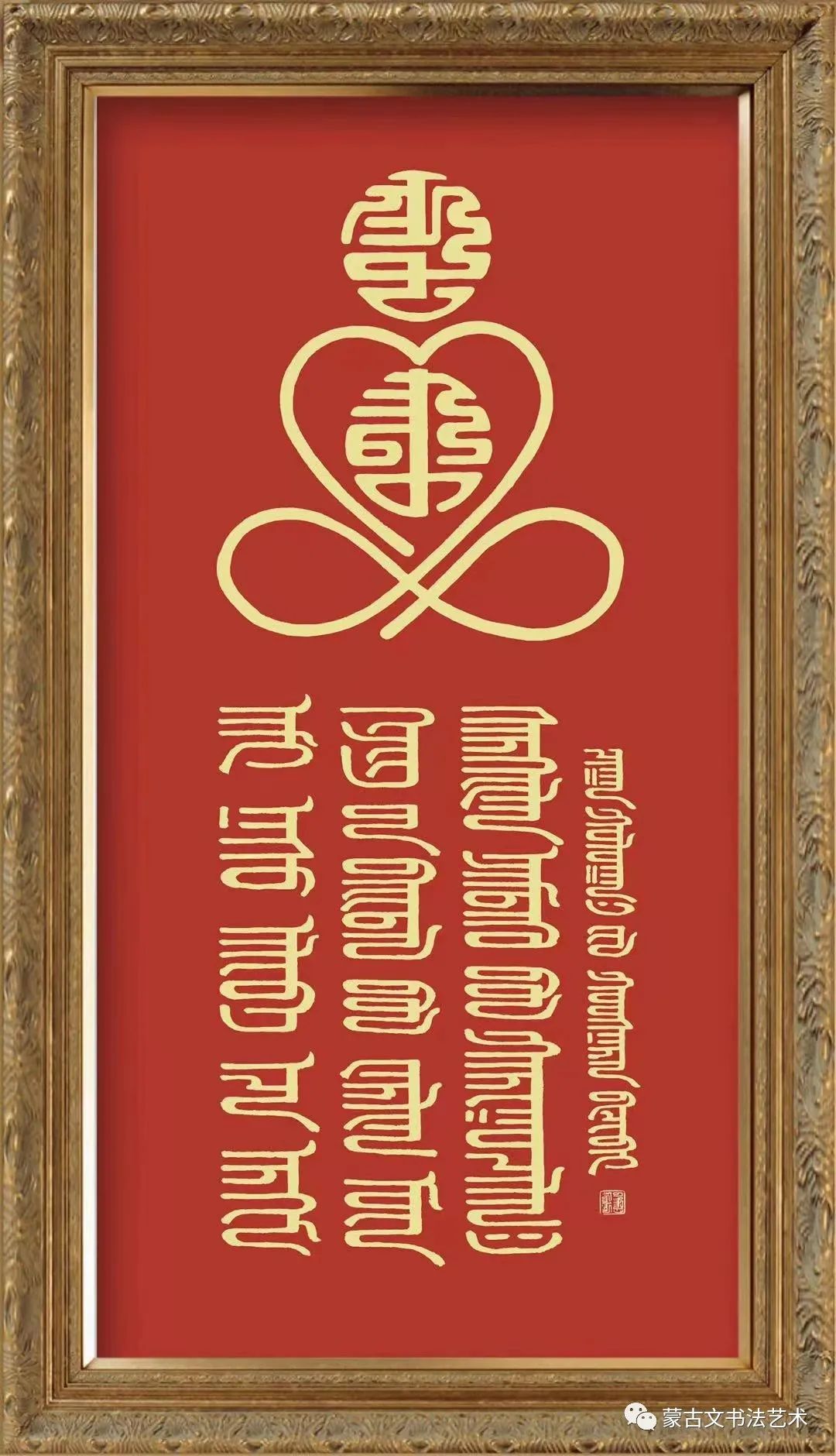 好斯那拉书法作品欣赏