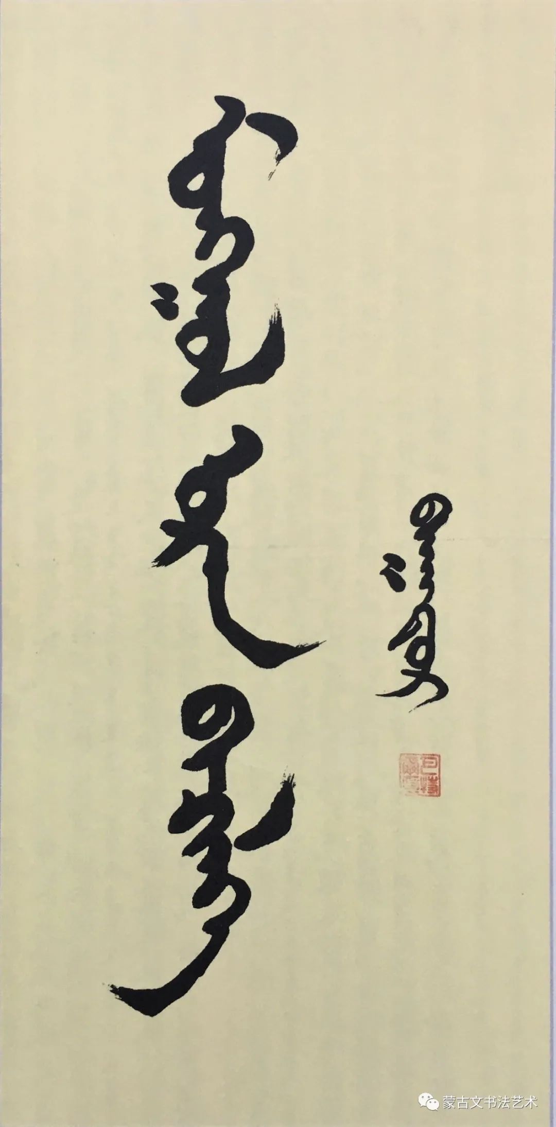 尹巴特尔蒙古文经典文献手抄本《珍珠链》