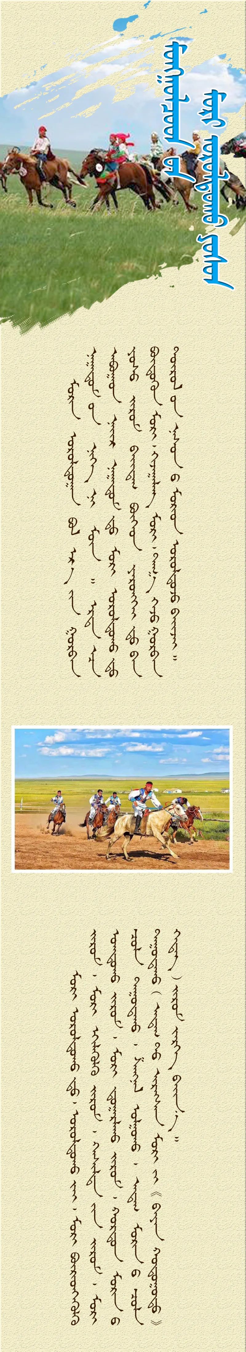 蒙古男儿三艺 • 赛马习俗