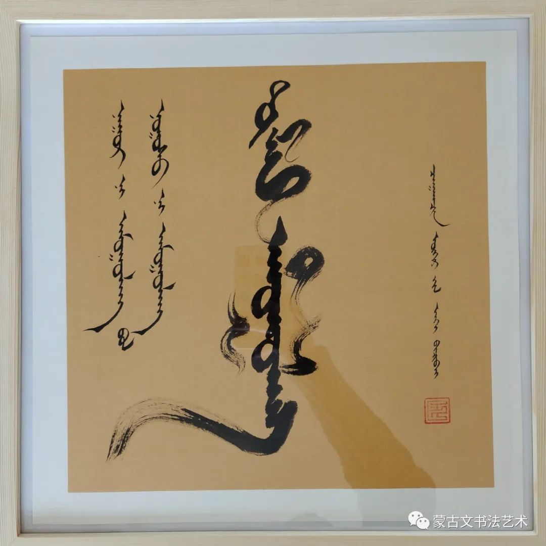 阿格蒙古文书法作品