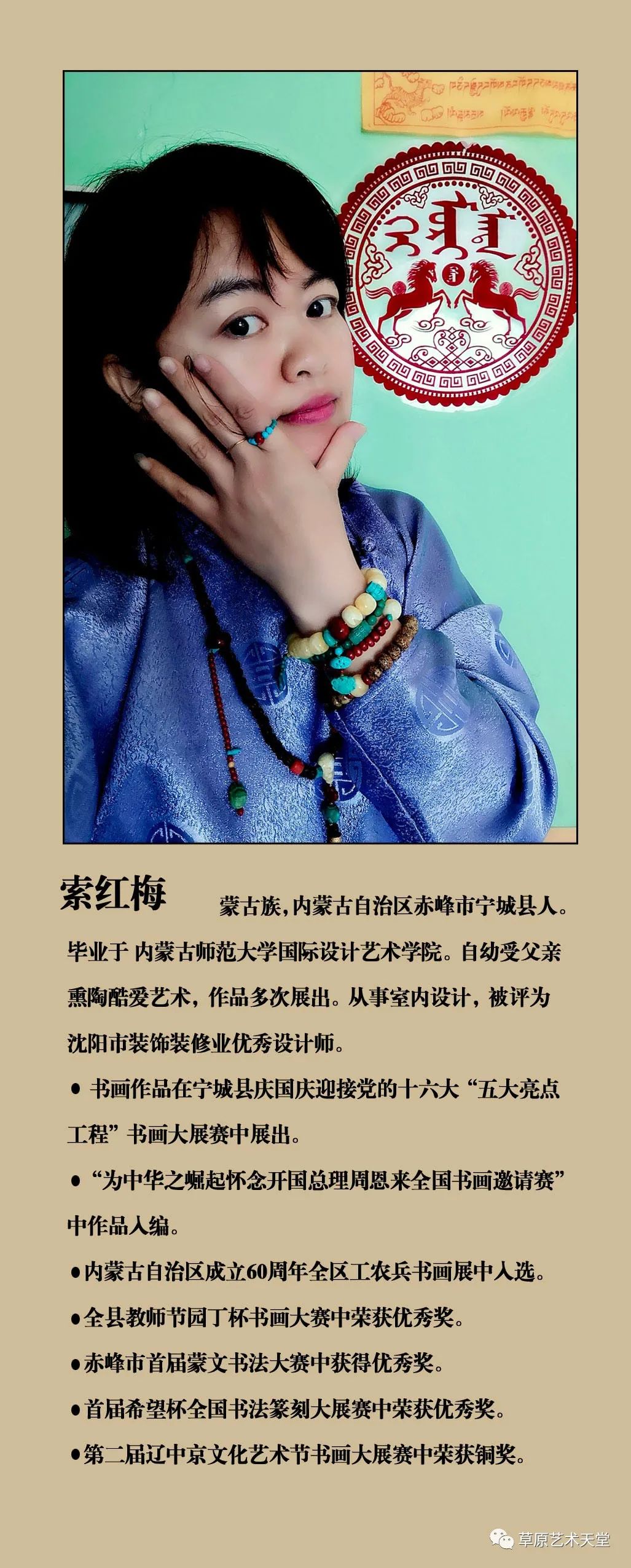 索红梅书法作品