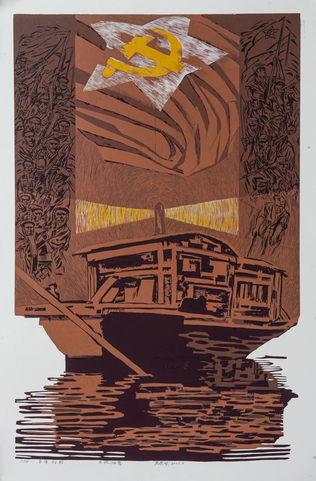 看！“百年丰碑——哲里木版画优秀作品展”震撼你的视觉！