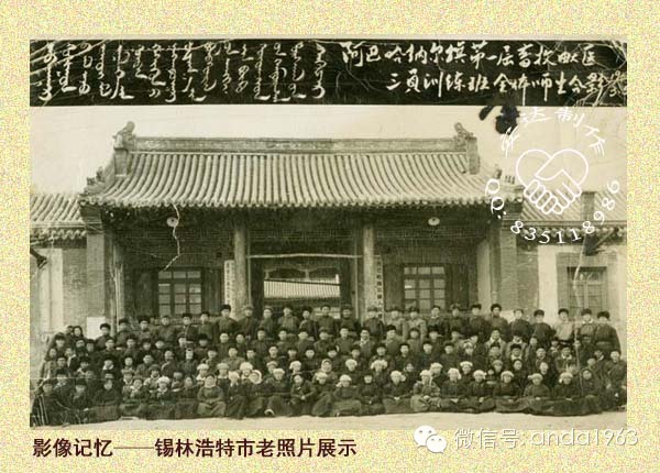 锡林浩特市老照片展示（收藏版）