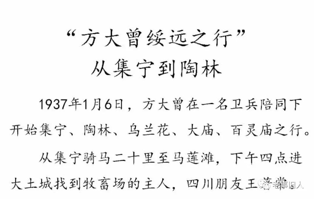 上世纪三十年代察右中旗罕见老照片