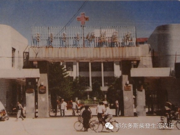 东胜老照片（五）