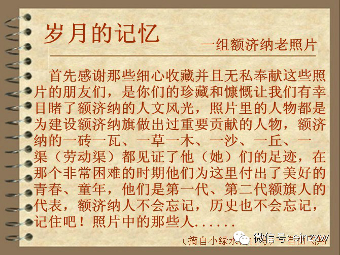 岁月的记忆————一组额济纳老照片