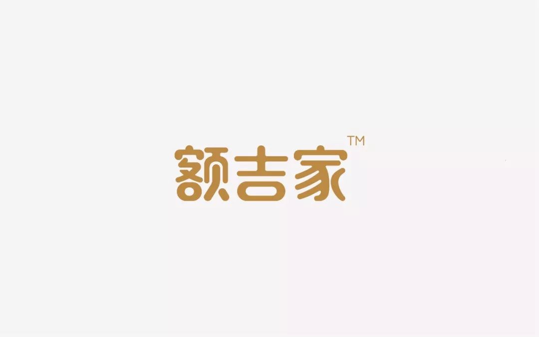 额吉家品牌logo及产品包装设计