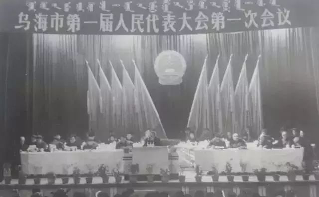 ​献礼新中国成立70周年丨乌海老照片忆往昔，看变迁③
