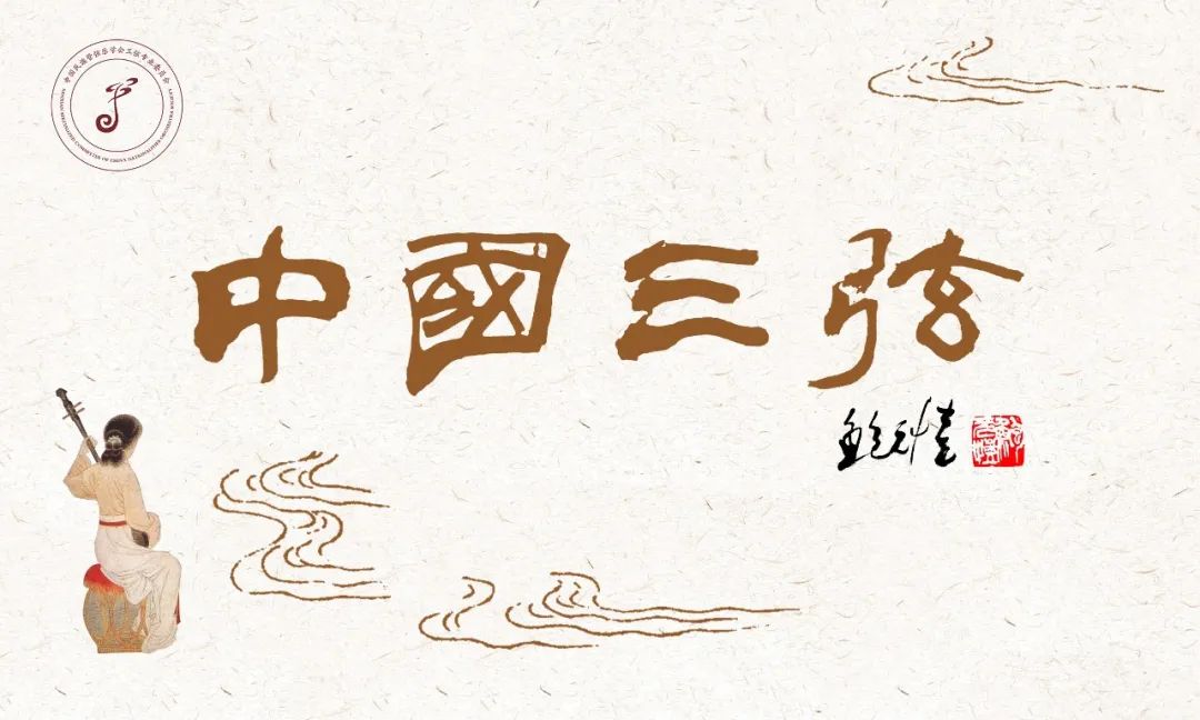 学术论文｜独树一帜的艺术流派  —— 蒙古族三弦音乐给予我们的思考