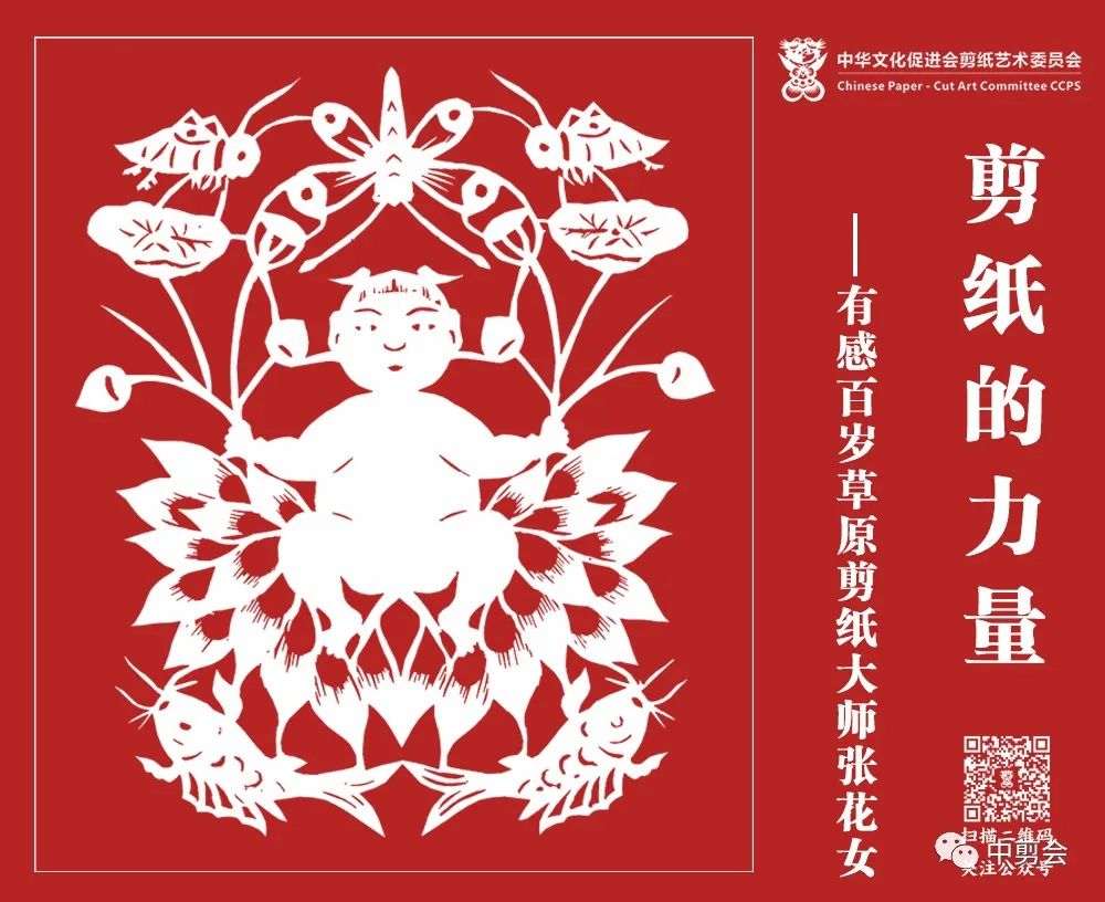 【剪纸经典】剪纸的力量——有感百岁草原剪纸大师张花女/段建珺