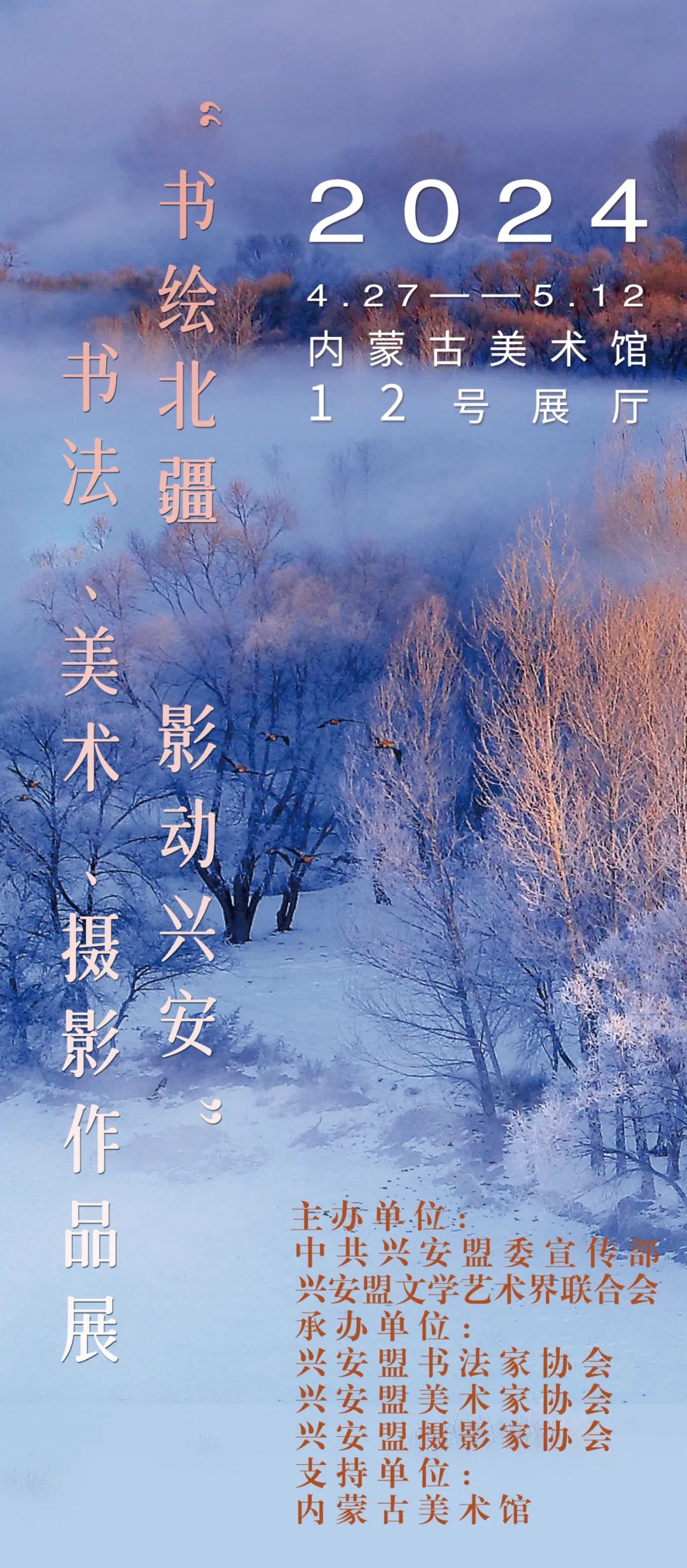 展讯 ▎“书绘北疆 影动兴安”书法、美术、摄影作品展