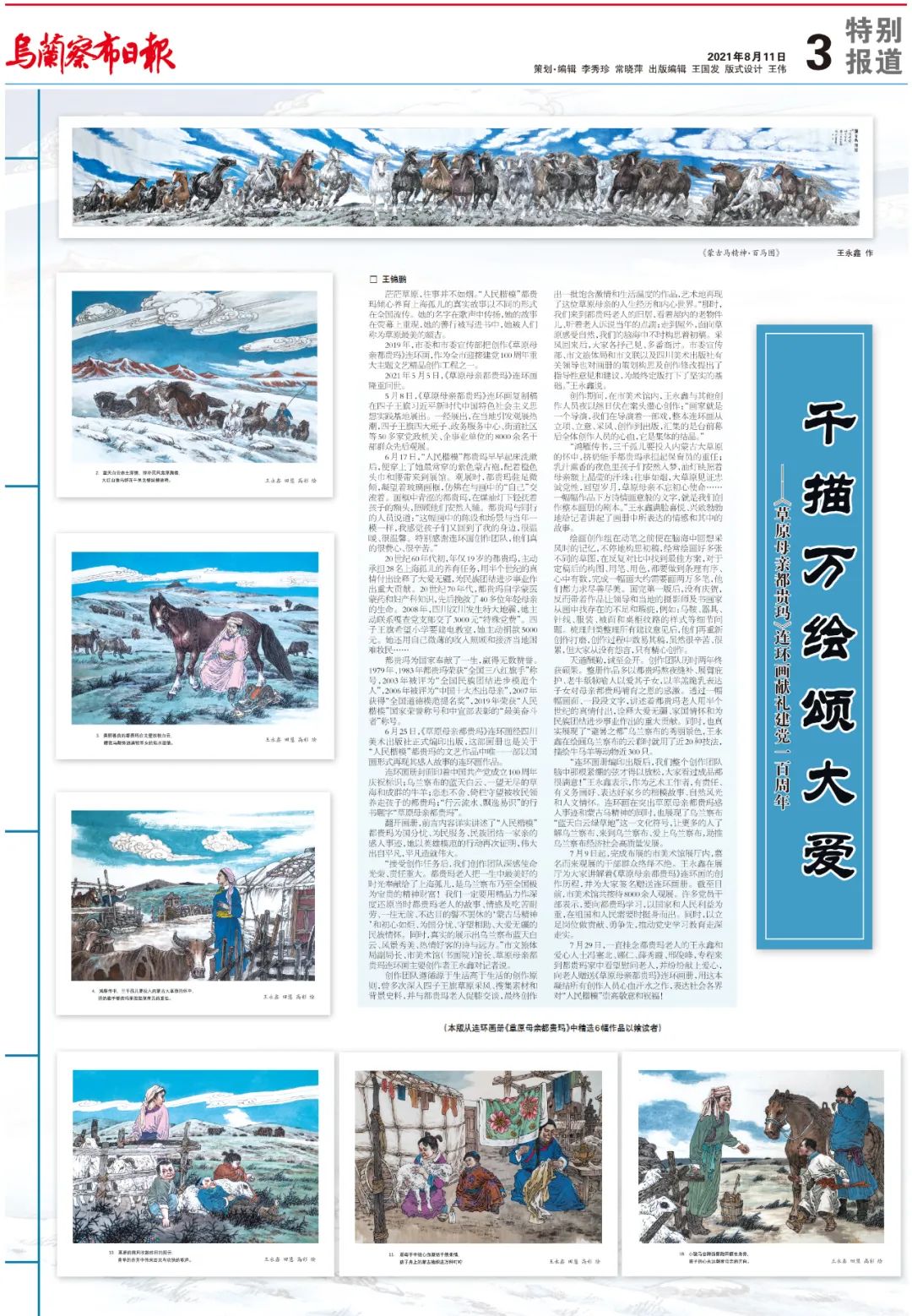 《草原母亲都贵玛》连环画在上海掀起传播热潮！