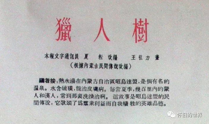 内蒙古民间传说连环画 | 猎人树(彩绘)「王弘力 绘画」