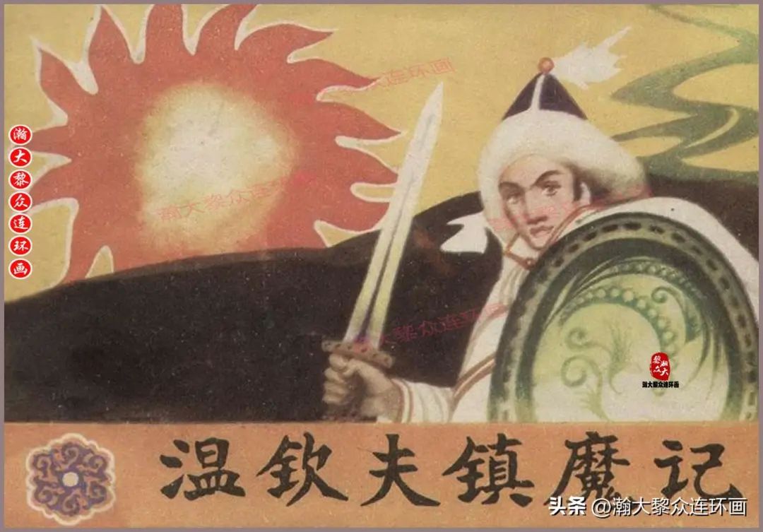 瀚大黎众｜内蒙版青年猎手保卫家乡连环画《温钦夫镇魔记》布和绘画