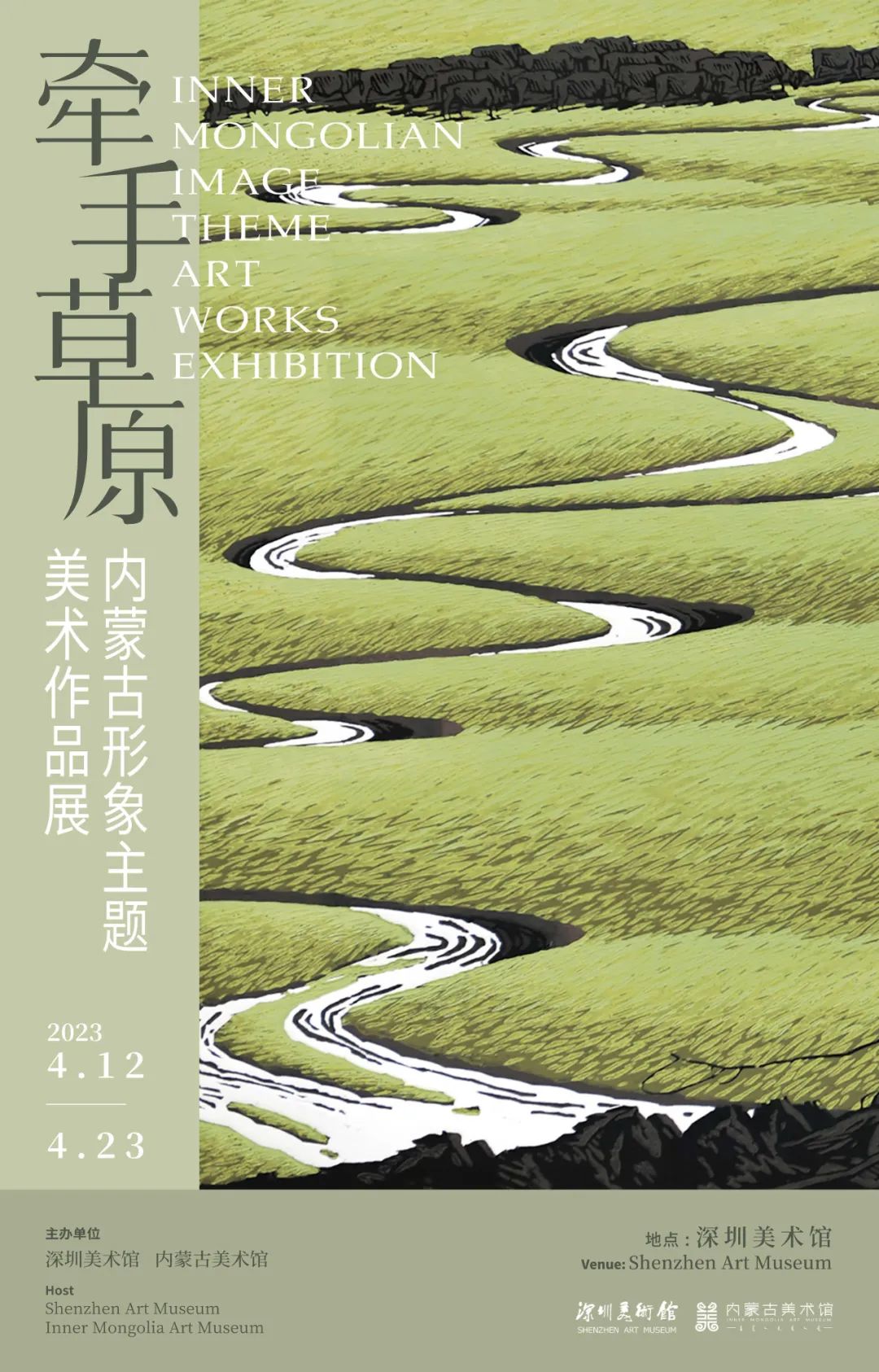 牵手草原——内蒙古形象主题美术作品展