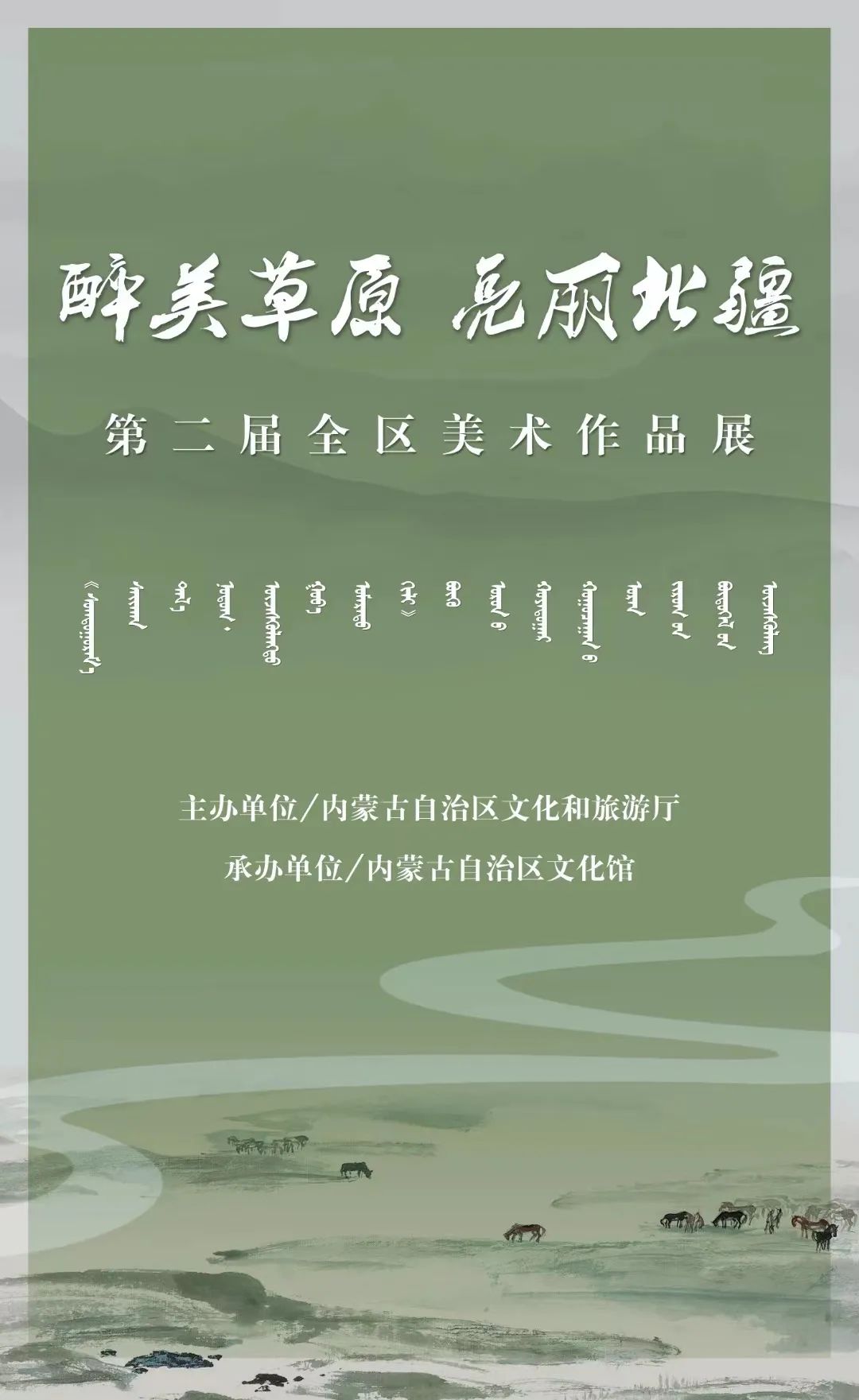 艺术 | “醉美草原，亮丽北疆”第二届全区美术作品展线上展示（一）