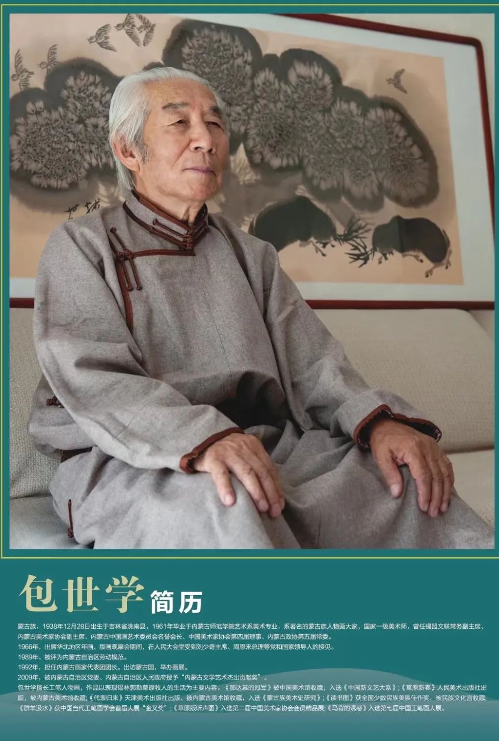 展讯 ▎“速写草原”包世学美术作品展