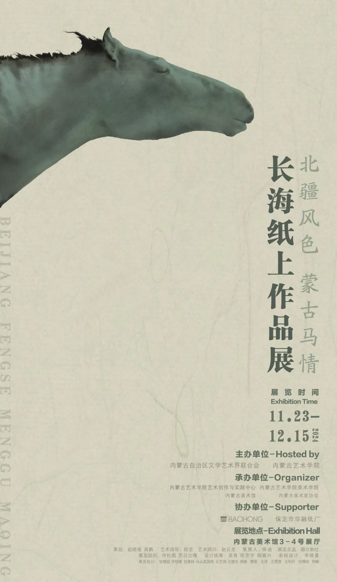 “北疆风色 蒙古马情”——长海（库伦人）水彩作品展在内蒙古美术馆开展