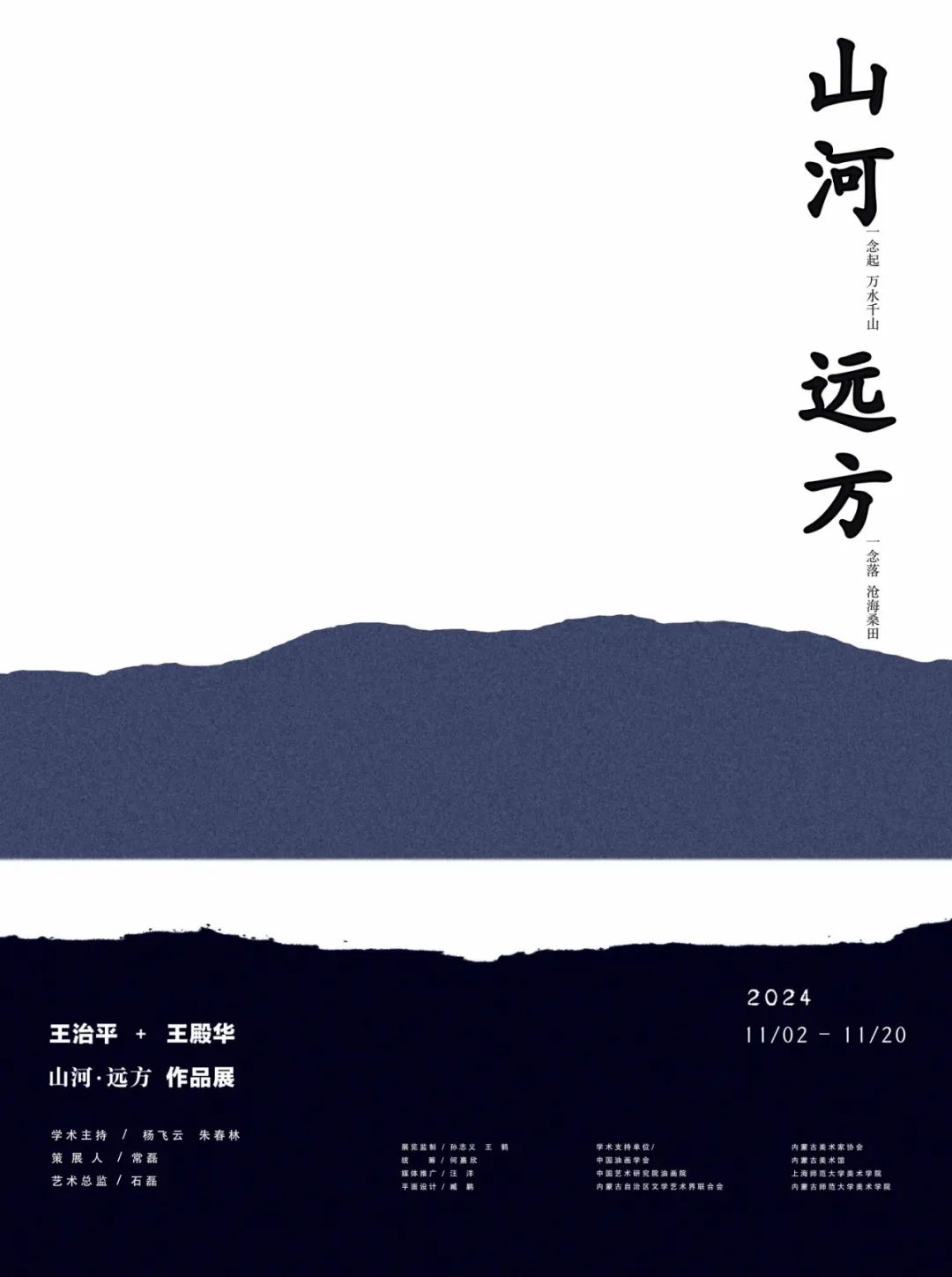 作品与评论 | 山河——王治平作品展