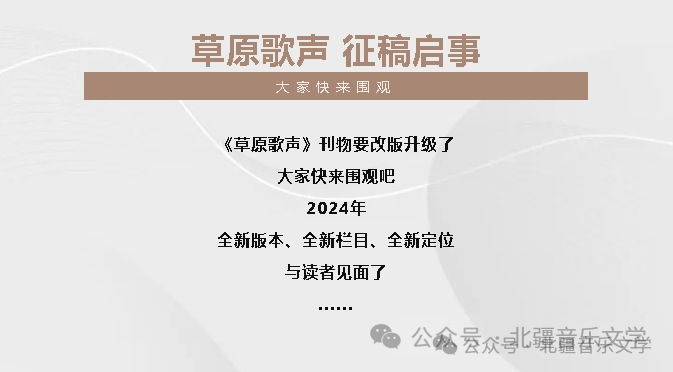 音乐圈的你看过来！！！你有成果，我给你发表！！！内蒙古唯一 一本音乐类综合性刊物等你来投稿啦！！！