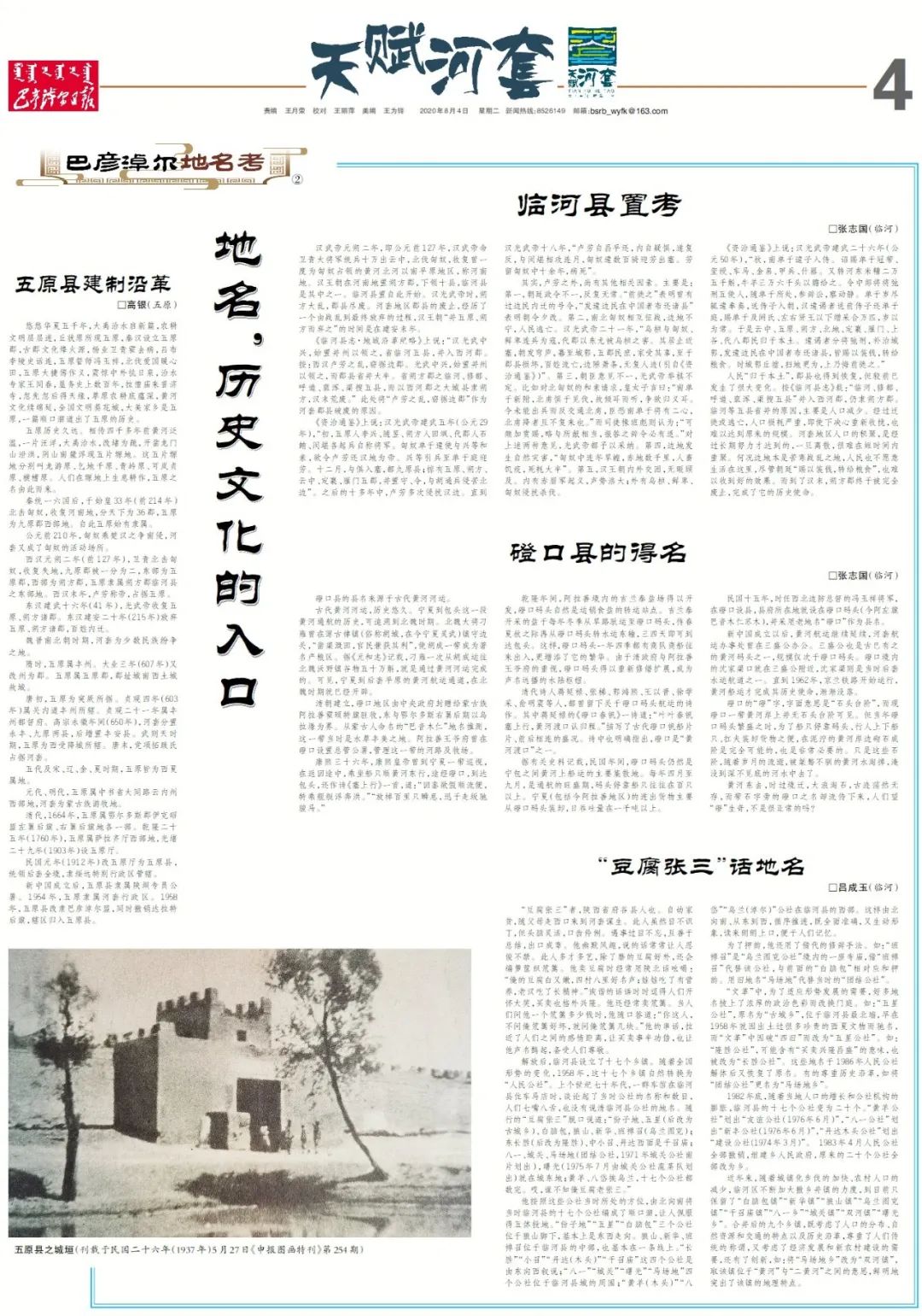 你知道临河磴口五原的来由吗